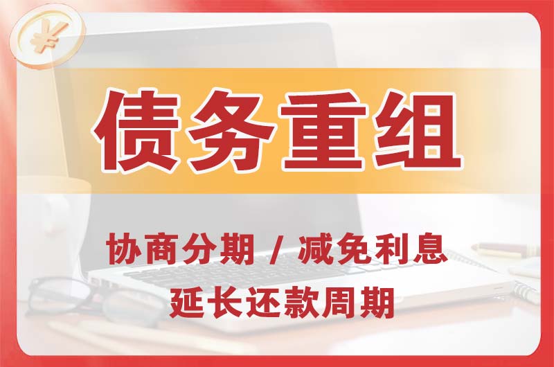 万达债务重组