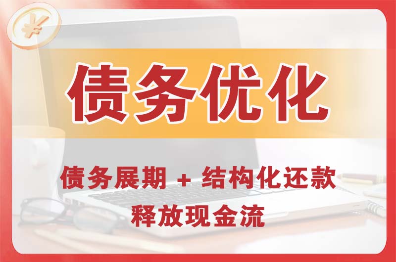 万达债务优化